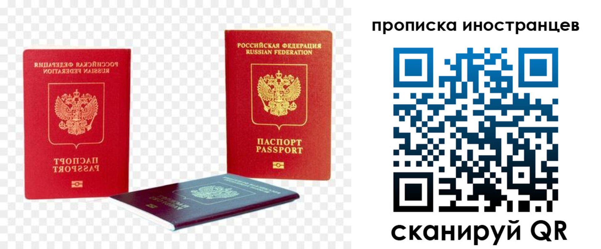 прописка для работы в Называевске