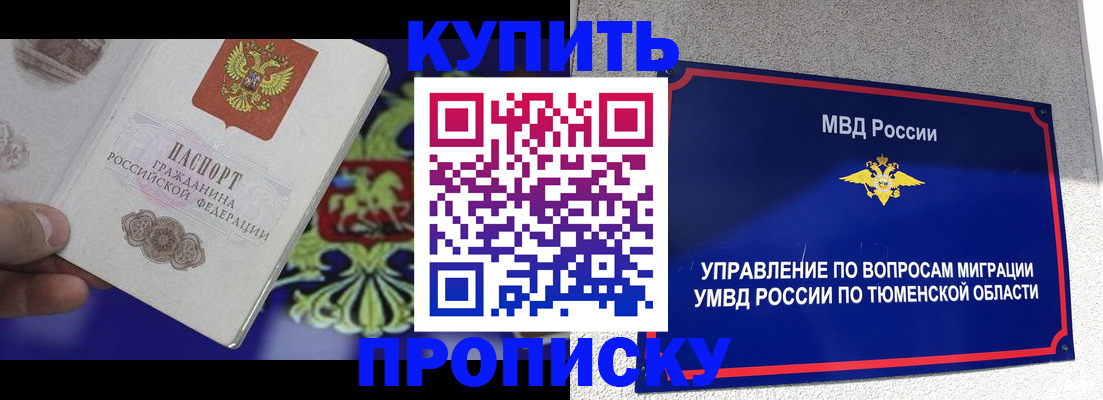 прописка 2025 в Называевске